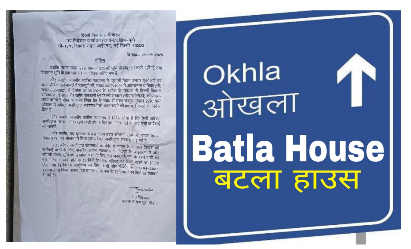 DDA and Irrigation Department preparing for major action in Batla House, ultimatum issued for demolition at two places